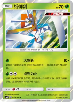 Kartana (Shining Synergy (Supreme) 029/150)