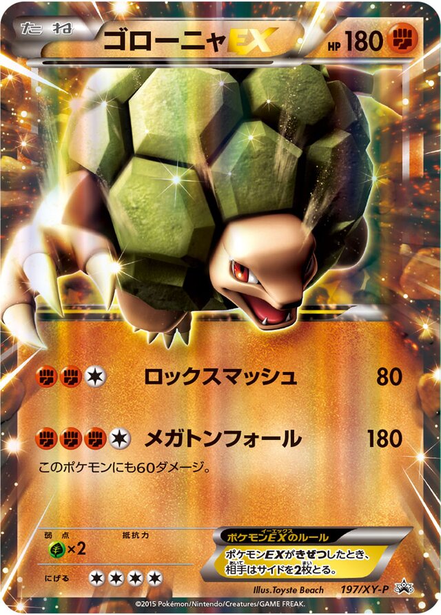 GolemEXゴローニャEX XY-P Promotional cards 197/XY-P