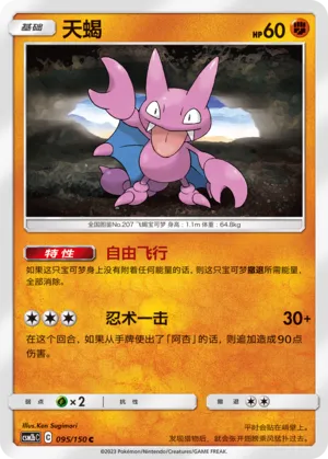 Gligar (Shining Synergy (Supreme) 095/150)