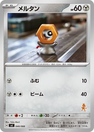 Meltan (Battle Academy 040/066)