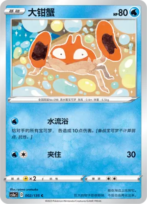 Krabby (Dynamax Clash (Thunder) 002/135)