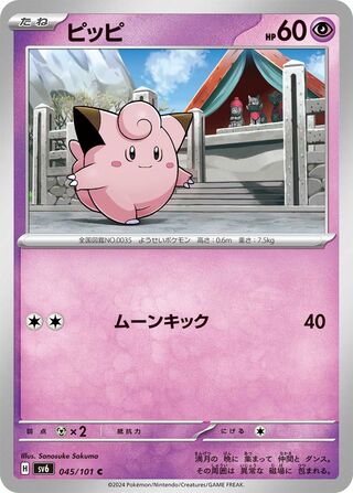 Clefairy (Mask of Change 045/101)
