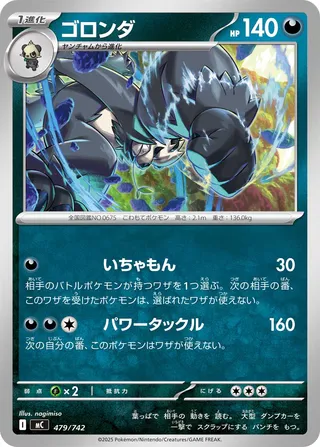 Pangoro (Start Deck 100 Battle Collection 479/742)