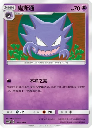 Haunter (Shining Synergy (Supreme) 046/150)