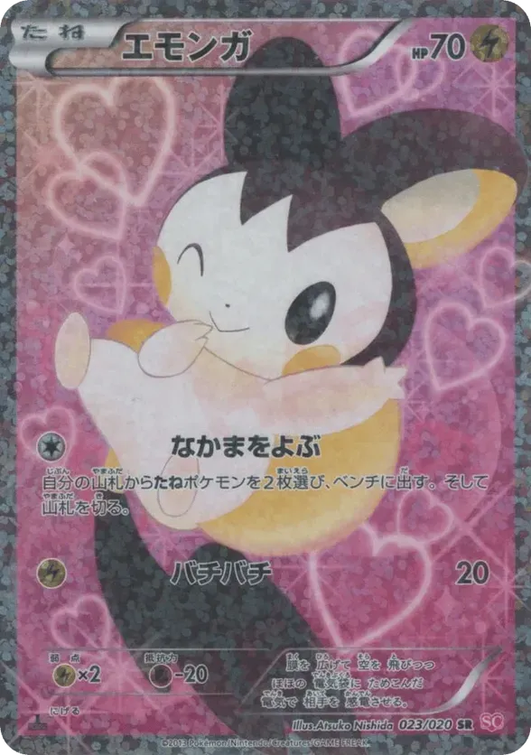Emolgaエモンガ 5 Shiny Collectionシャイニーコレクション 023/020 SR