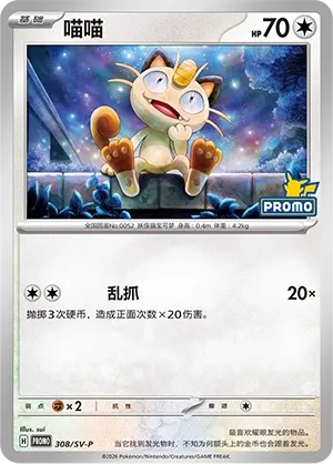 Meowth (Scarlet & Violet Promos 308/SV-P)
