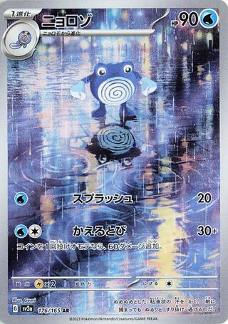 Poliwhirl (Pokémon Card 151 176/165)
