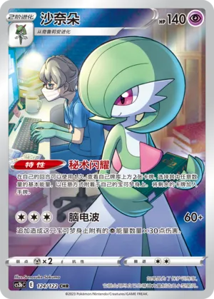 Gardevoir (Primordial Arts (Torrent) 124/122)