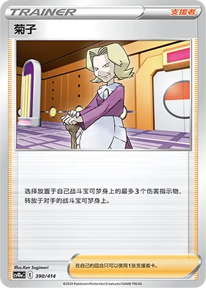 Agatha (Start Deck 100 390/414)