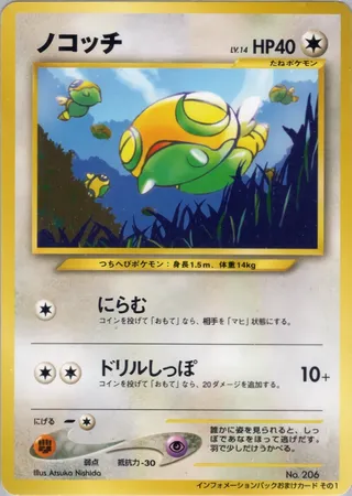 Dunsparce (Miscellaneous Promos No. 167)