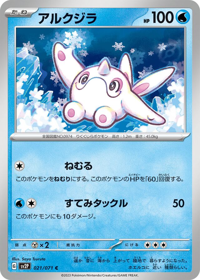 Cetoddleアルクジラ 9 Snow Hazardスノーハザード 021/071 C