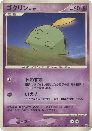 Gulpin (Temple of Anger No. 025)