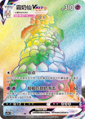 Alcremie VMAX (Vivid Portrayals (Indigo) 137/115)