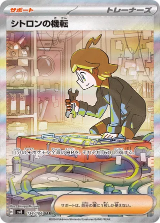 Clemont's Quick Wit (Super Electric Breaker 134/106)