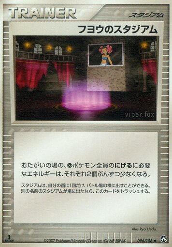 096/108 Phoebe's Stadiumフヨウのスタジアム Uncommon