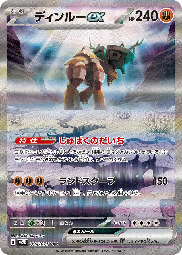 Ting-Luexディンルーex 9 Clay Burstクレイバースト 094/071 SAR