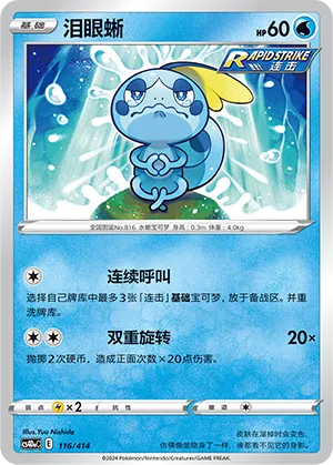 Sobble (Start Deck 100 116/414)
