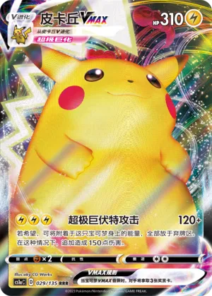 Pikachu VMAX (Dynamax Clash (Thunder) 029/135)