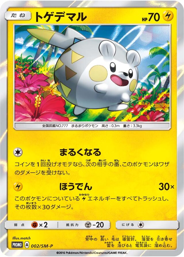 Togedemaruトゲデマル SM-P Promotional cards 002/SM-P