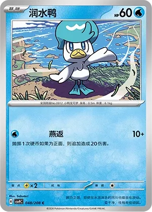 Quaxly (Stellar Crystal 048/208)