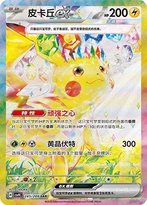 Pikachu ex (Stellar Crystal 245/208)