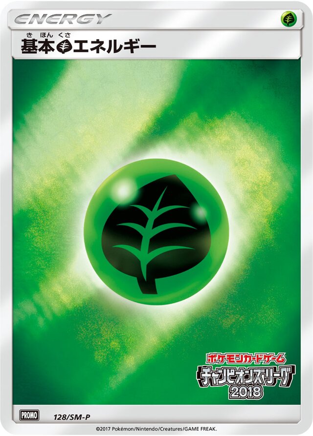 Grass Energy基本草エネルギー SM-P Promotional cards 128/SM-P
