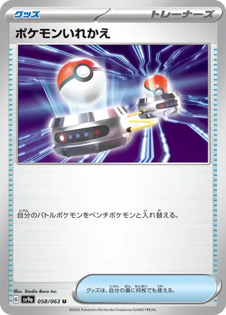 Switch (Hot Air Arena 058/063)