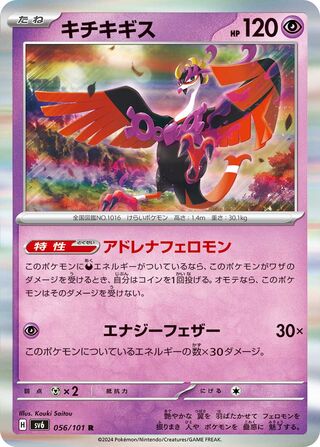 Fezandipiti (Mask of Change 056/101)