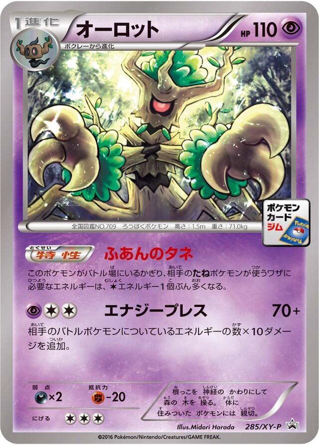 Trevenantオーロット XY-P Promotional cards 285/XY-P
