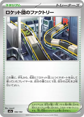 Team Rocket's Factory (MEGA Dream ex 190/193)