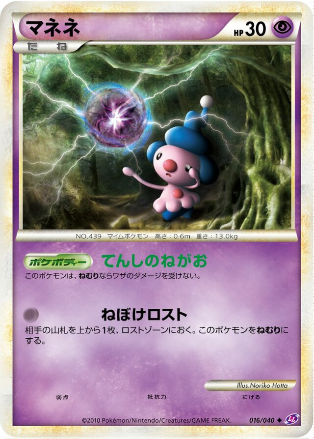 Mime Jr.マネネ 4 Lost Link強化パック ロストリンク 016/040 Uncommon