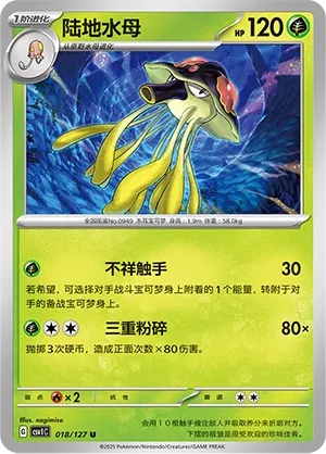 Toedscruel (Eternal Birth 018/127)