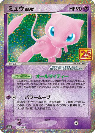 Mew ex (Promo Card Pack 25th Anniversary Edition 014/025)