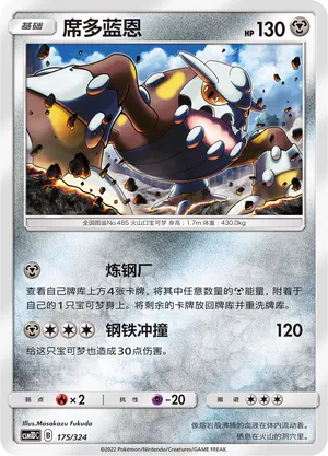 Heatran (Storming Emergence GX Starter Deck 175/324)