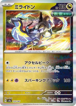 Miraidon (Terastal Festival ex 123/187)