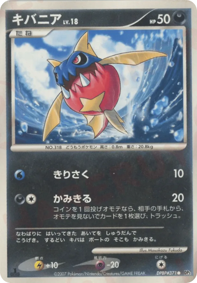 — Carvanhaキバニア Common