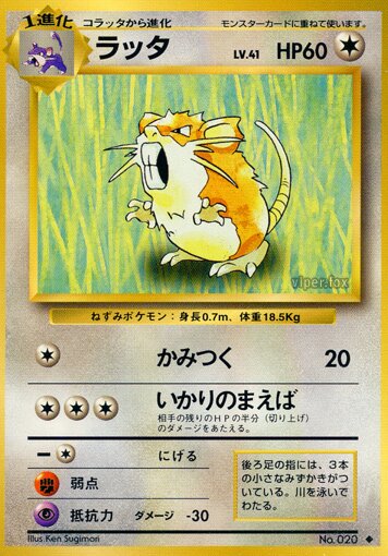 Raticateラッタ Expansion Pack 拡張パック