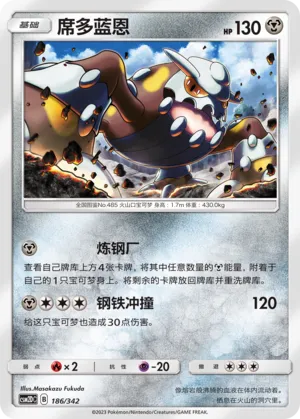 Heatran (Shining Synergy GX Starter Deck 186/342)