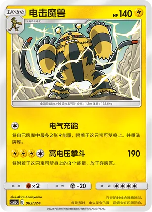 Electivire (Storming Emergence GX Starter Deck 083/324)