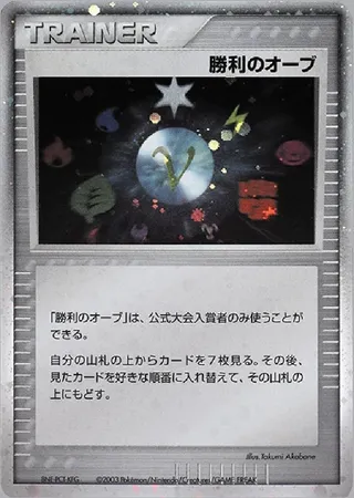 Victory Orb (Miscellaneous Promos No. 220)