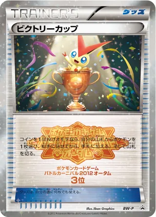 Victory Cup (Black & White Promos No. 273)