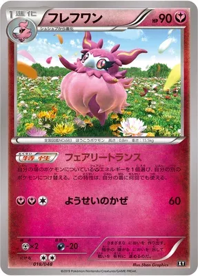Aromatisse (Extra Regulation Box 018/048)