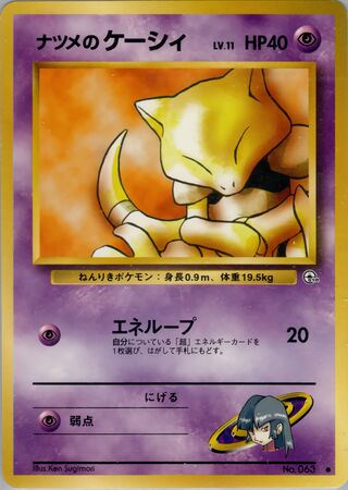 Sabrina's Abra (Challenge from the Darkness No. 043)