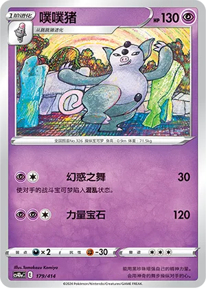 Grumpig (Start Deck 100 179/414)