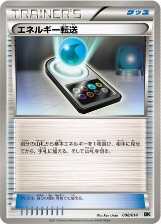 Energy Search (Cobalion Battle Strength Deck 008/014)