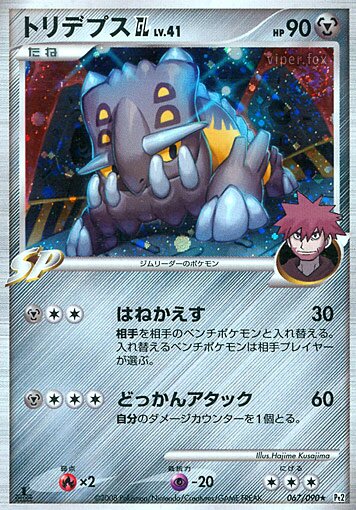 067/090 Bastiodon Pokémon GLトリデプスGL[ジムリーダー] Rare Holo