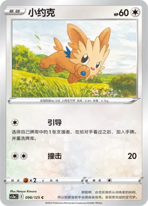 Lillipup (Primordial Arts (Overgrow) 098/125)