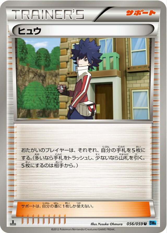 056/059 Hughヒュウ U