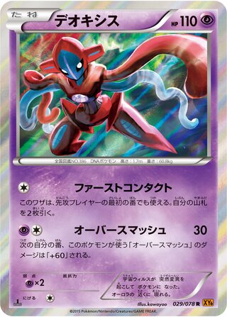 Meloetta (EX Battle Boost 062/093) – TCG Collector