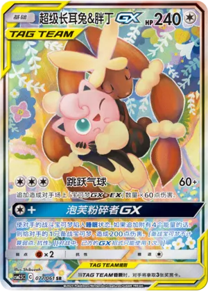 Mega Lopunny & Jigglypuff-GX (Striking Competition 077/061)